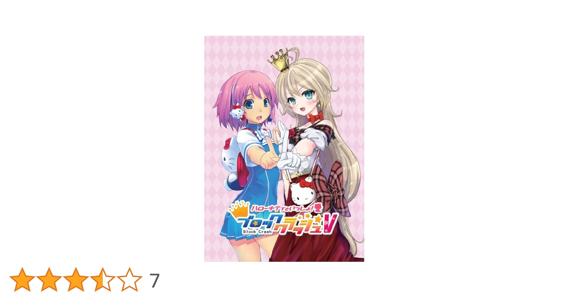 Amazon | ハローキティといっしょ! ブロッククラッシュV - PS